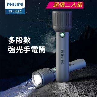 【Philips】2入組-SFL1181 400流明 IP44 多段數強光手電筒(登山/露營/居家/地震/Type C充電)