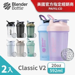 【Blender Bottle 2入】新款經典〈Classic V2〉20oz/592ml(BlenderBottle/運動水壺/乳清蛋白)