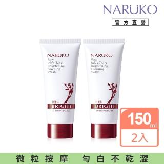 【NARUKO 牛爾】買一送一★紅薏仁健康雪白洗面霜120ml x2入(美白)