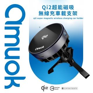 【amuok】Qi2超能無線充車載支架 「散熱款」(支援MagSafe 車架 磁吸車充 無線車充)