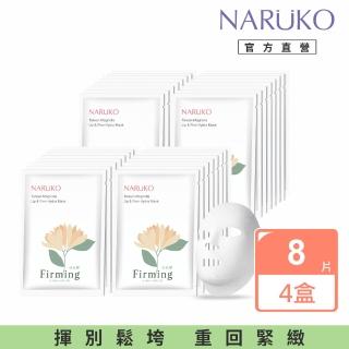 【NARUKO 牛爾】白玉蘭向上緊緻面膜4盒共32片(緊緻拉提首選)