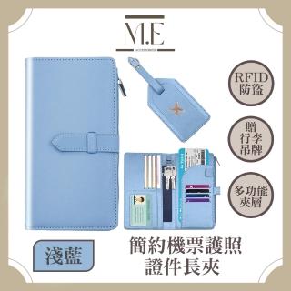 【M.E】多功能防盜刷RFID 簡約機票護照證件長夾 附贈行李吊牌