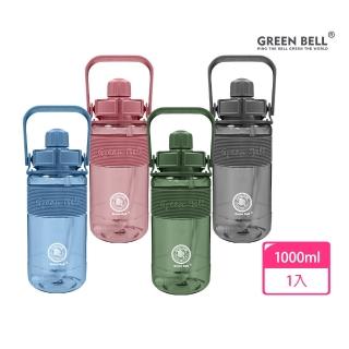 【GREEN BELL 綠貝】手提精選彈跳吸管運動太空水壺1000ml/ 附便攜背帶(提把 健身 戶外 大容量)