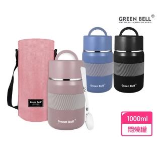 【GREEN BELL 綠貝】316不鏽鋼1L陶瓷悶燒罐-附背帶(大容量 保溫 保冷 陶瓷內膽 不留味 SGS)