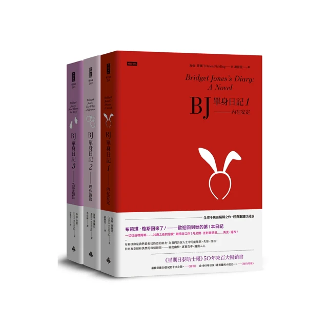 BJ單身日記1-3--三部曲完整珍藏版