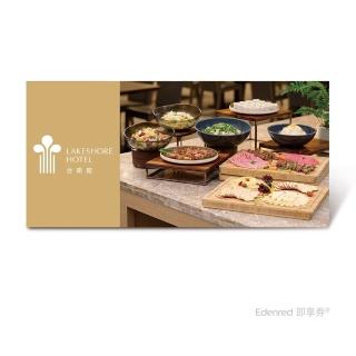 【煙波大飯店臺南館】食東西雙人假日早午餐吃到飽(好禮即享券)