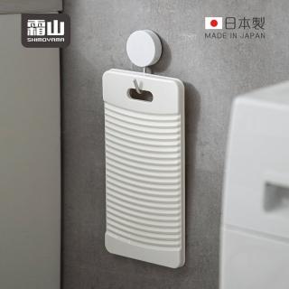 【SHIMOYAMA 霜山】日本製輕便型迷你洗衣板(手洗板/搓衣板/衣物洗滌板)