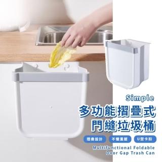 【空間大師】simple多功能摺疊式門縫垃圾桶(大款 廚房 廁所 掛壁式 收納架 懸掛式 廚櫃門 置物架 垃圾袋)