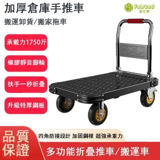 【Felsted】搬運手推車 載重1750斤 推車 倉庫 搬運 折疊手推車 拉貨搬運車(折疊鋼板手推車 手推車 搬運車)
