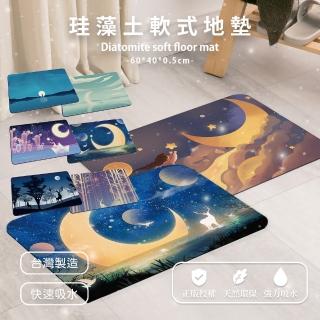 【收納王妃】自創 月亮系列 軟式珪藻土地墊 軟式地墊 珪藻土 地墊 腳踏墊(尺寸60*40*0.5cm)