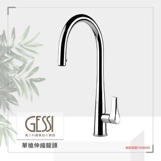 【Gessi】17153.31 單槍伸縮龍頭 義大利 廚房龍頭 中島(無鉛認證)