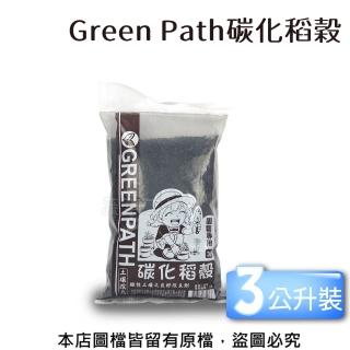 【蔬菜工坊】Green Path碳化稻穀3公升裝