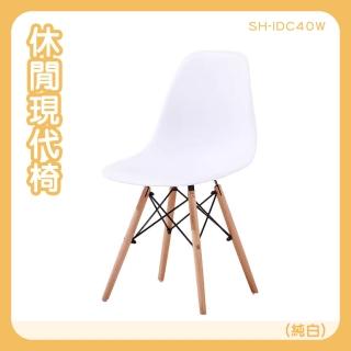北歐餐椅 辦公椅 靠背椅子 休閒椅 洽談椅 實木椅腳 靠背椅 餐桌椅 讀書椅 靠背椅子 書桌椅(130-IDC40W)