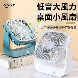 【SUNY】USB方形桌面風扇 USB桌立風扇 上下搖頭循環扇 三檔調節電風扇