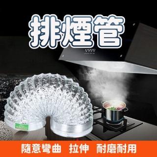【威富登】鋁箔排煙管 風管 排風管 伸縮軟管 排氣管 排氣通風管 鋁箔管(排風管)