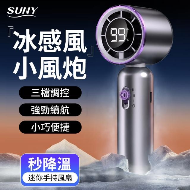 【SUNY】多功能迷你渦輪暴風扇 半導體製冷風扇 數顯風扇 手持風扇 隨身戶外風扇 電風扇 手拿扇