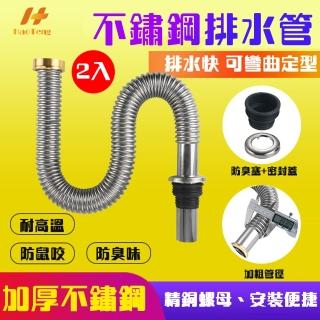 【Hao Teng】廚房不銹鋼波紋管 水槽下水管 80CM 2入組(可伸縮可彎曲)