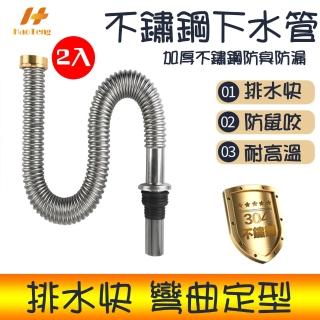 【Hao Teng】廚房不銹鋼波紋管 水槽下水管 60CM 2入組(可伸縮可彎曲)