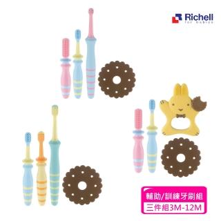 【Richell 利其爾】輔助訓練牙刷齒間套全組3-12M(輔助/訓練牙刷三件組)