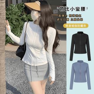 【Sumfun 618限定】防紫外線UPF50+ 韓版修身防曬外套 冰絲涼感防曬服 運動速乾休閒外套 防曬衣 薄外套 罩衫