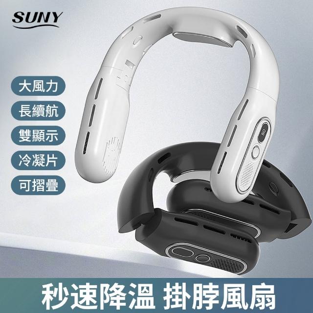 【SUNY】無葉折疊掛脖風扇 冷凝片製冷風扇 數顯經掛風扇 USB掛經風扇 空調電風扇 隨身風扇