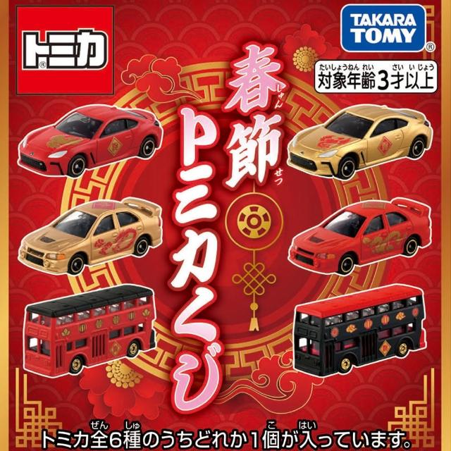 【TOMICA】2025 新春紀念車款抽抽樂 亞洲版(小汽車)