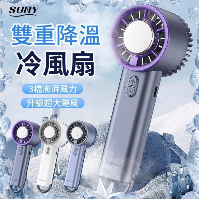 【SUNY】半導體製冷小風扇 冷敷降溫手持風扇 隨身電風扇 三檔調節製冷風扇 冰瓷手拿風扇