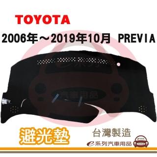 【e系列汽車用品】2006年～2019年10月 PREVIA 避光墊(黑長毛 短毛 長毛 避光毯 隔熱 阻光 遮陽)
