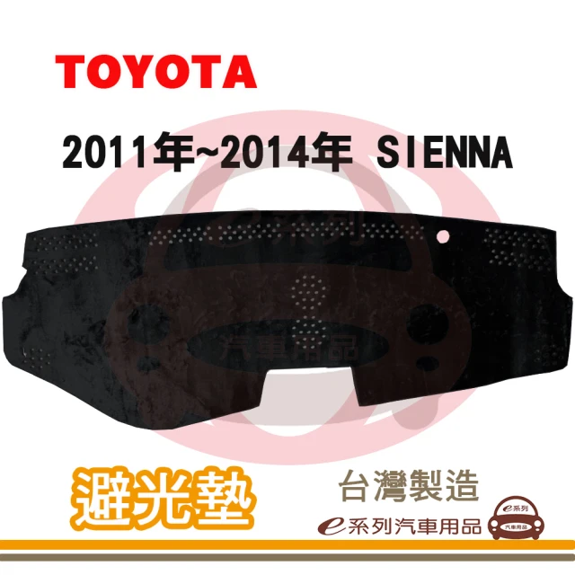 e系列汽車用品 2020年11月~ SIENNA 有抬頭 避