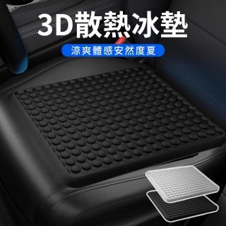 【SUNY】3D透氣涼感汽車凝膠坐墊 汽車坐墊 減壓護臀坐墊 辦公室軟冰冰墊 座椅坐墊 寵物涼墊