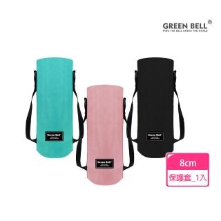 【GREEN BELL 綠貝】背袋式多用水壺保護套-23x8cm(防潑水 好清洗 束口 拉鍊 顏色任選 手提袋)