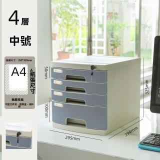 【樂多家居】中四層帶鎖 檔案櫃 檔案櫃 桌面檔案櫃 檔案夾收納盒 資料櫃 整理箱(開放式抽屜 頂部置物)