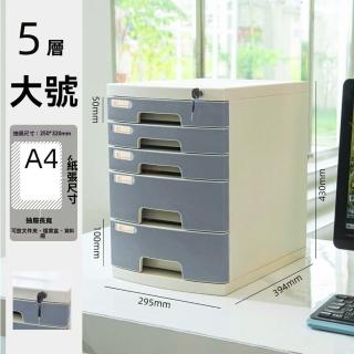 【樂多家居】大五層帶鎖 檔案櫃 檔案櫃 桌面檔案櫃 檔案夾收納盒 資料櫃 整理箱(開放式抽屜 頂部置物)