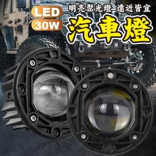 【威富登】切線型 30W 白黃雙色 機車霧燈 魚眼霧燈 霧燈 LED工作燈 摩托車(霧燈)