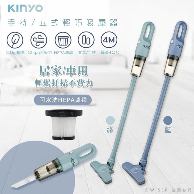 【KINYO】多用途直立式吸塵器/手持吸塵器/KVC-6225顏色任選(輕量/12000PA吸力強)