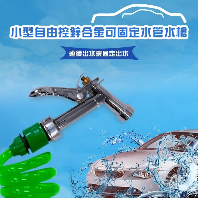 【金德恩】小型鋅合金噴水槍-1組(附轉接頭 洗車 園藝 澆花 清洗)