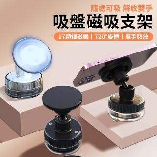【YOMAX】720°旋轉真空吸附磁吸支架 強勁吸力手機支架 汽車車載支架 桌面支架 MagSafe吸附(母親節禮物)