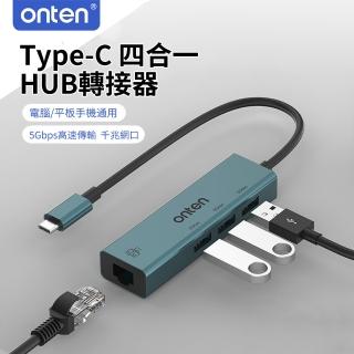 【ONTEN】Type-C 四合一 RJ45千兆網路HUB轉接器 USB集線器 Mac筆電轉換頭