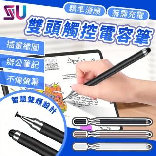 【SYU】雙頭觸控筆 平板觸控筆(觸控筆 手機觸控筆 觸碰筆 平板筆 電繪 繪圖筆)