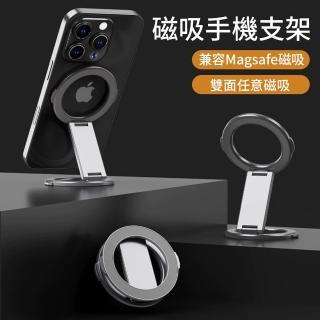 【Ouboo】雙面磁吸Magsafe手機指環支架 鋅合金折疊支架 懶人支架 自拍支架