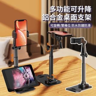 【YOLU】多功能可旋轉手機支架 多角度調節直播架 垂直攝影翻拍架 桌上桌面伸縮懶人支架 追劇金屬支架