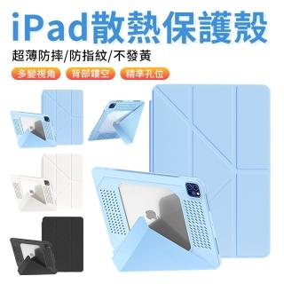 【QLZHS】iPad 10 10.9吋 A2757 保護殼 Y折三角平板皮套 多折保護套 冰晶散熱殼套