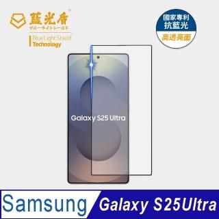 【藍光盾】Samsung S25Ultra 6.9吋 抗藍光高透螢幕玻璃保護貼(抗藍光高透)