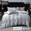 【ALAI 寢飾工場】3.5尺單人60支天絲萊賽爾床包枕套組(多款任選 經典素色 台灣製造)