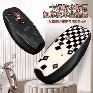 【ANTIAN】皮革款機車防曬防雨隔熱座墊套 電動車加厚椅套 摩托車騎行座椅套
