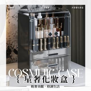 【歐德萊生活工坊】星奢化妝品收納櫃(置物盒 整理箱 收納盒 收納箱)
