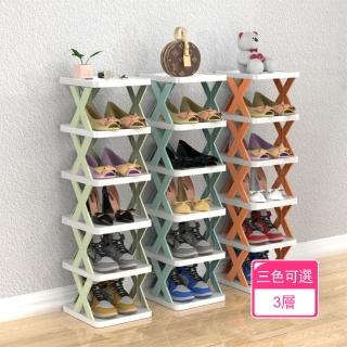【茉家】自由拼接多層X型鞋架(三層)