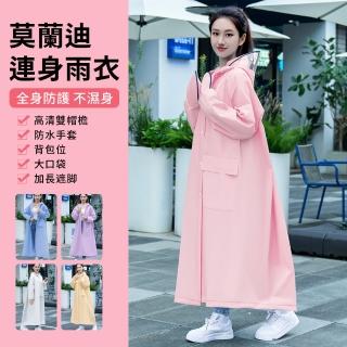 【YUNMI】莫蘭迪色前開式雨衣 一件式連身雨衣 揹包型雨衣 成人雨衣 機車雨衣 戶外徒步雨衣