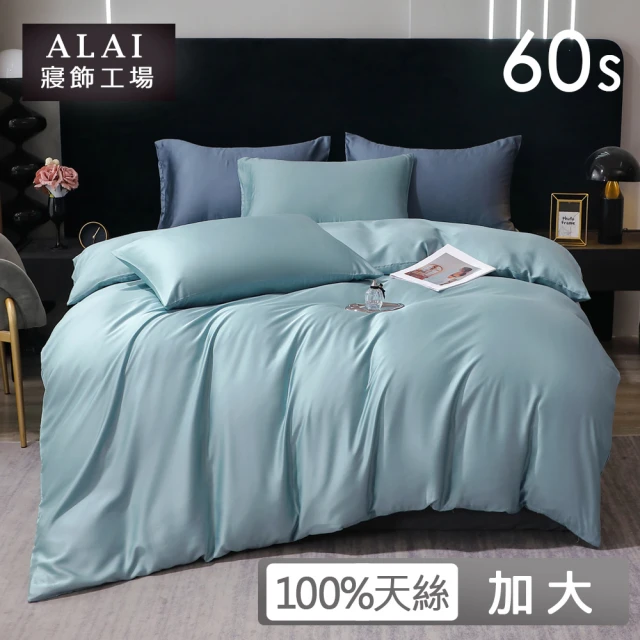【ALAI 寢飾工場】6尺加大60支天絲萊賽爾床包枕套組(多款任選 經典素色 台灣製造)