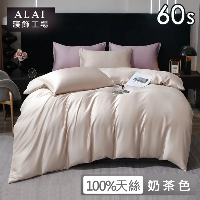 【ALAI 寢飾工場】6尺加大60支天絲萊賽爾床包枕套組(多款任選 經典素色 台灣製造)